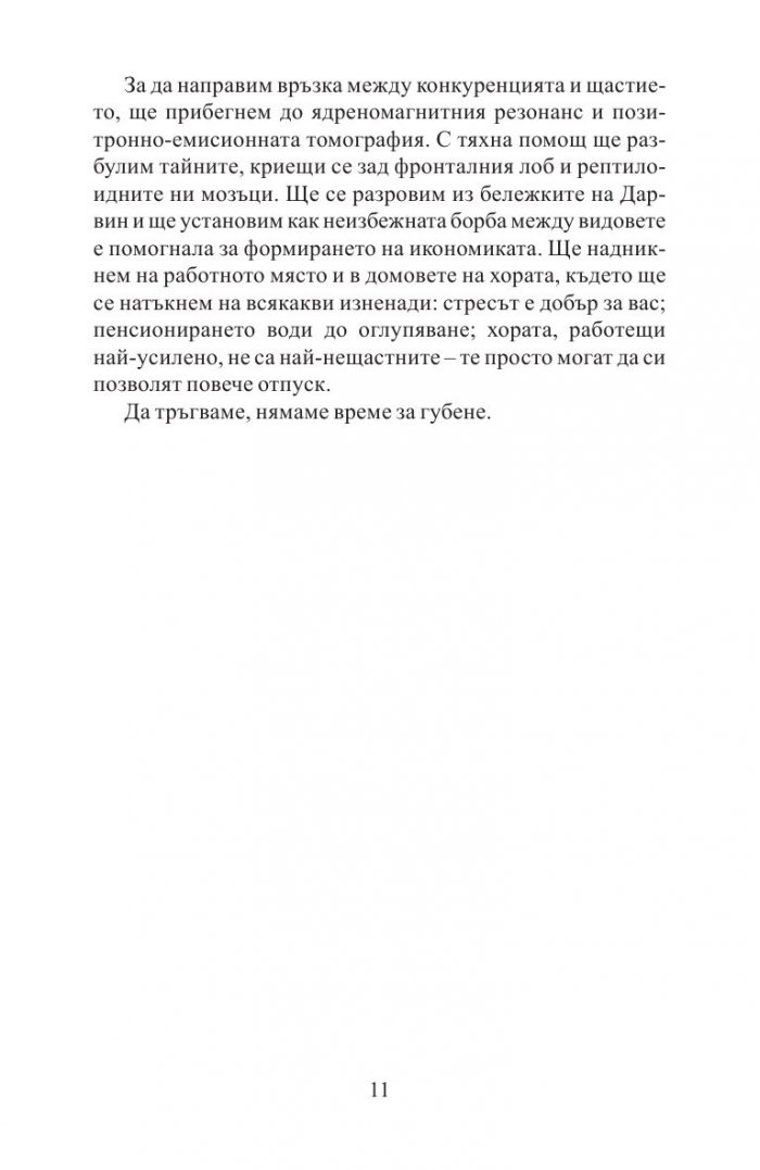 В бързата лента