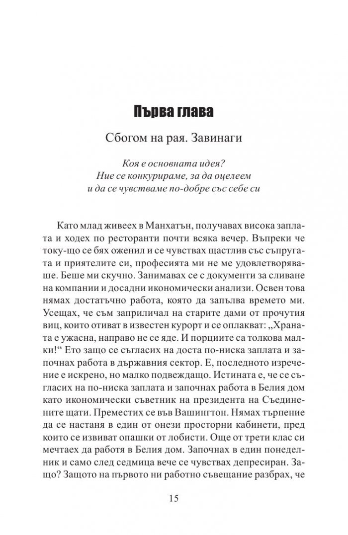 В бързата лента