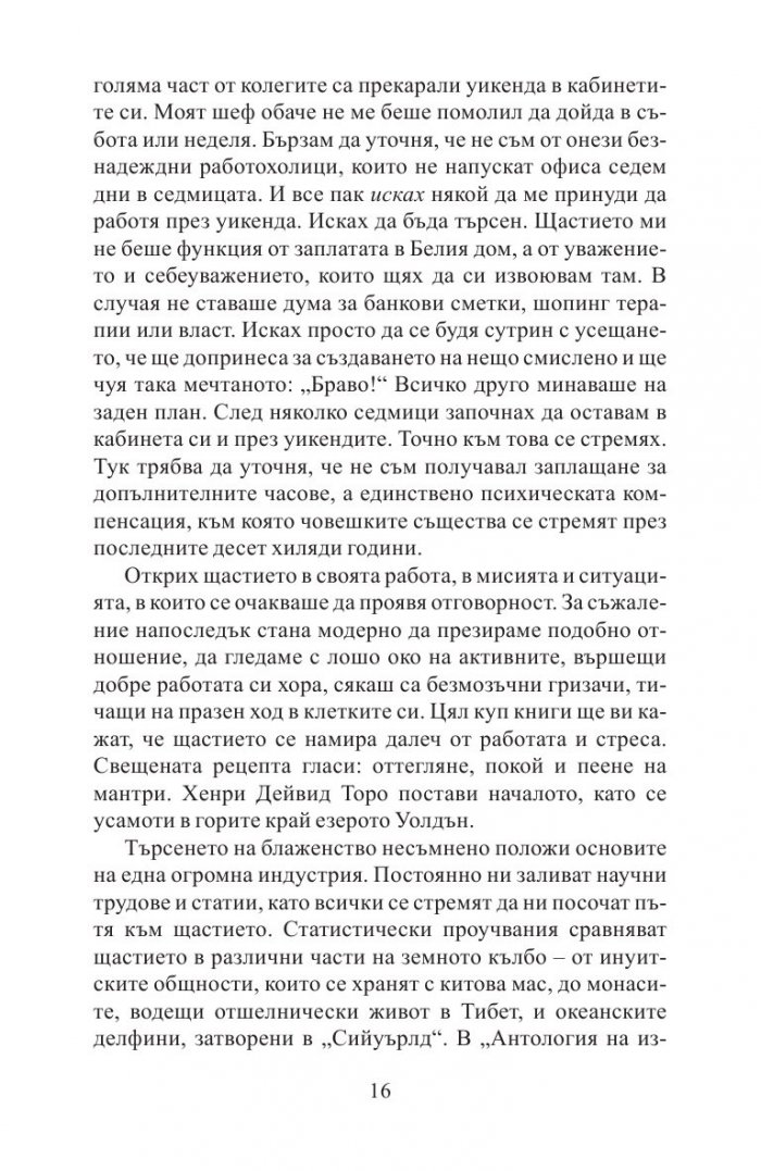 В бързата лента