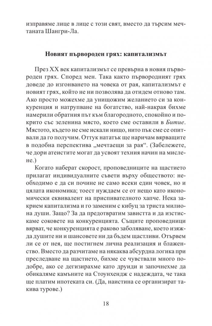 В бързата лента