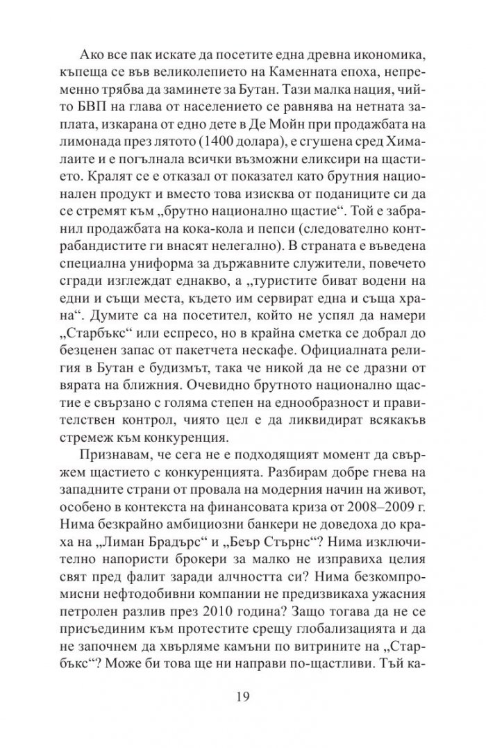 В бързата лента
