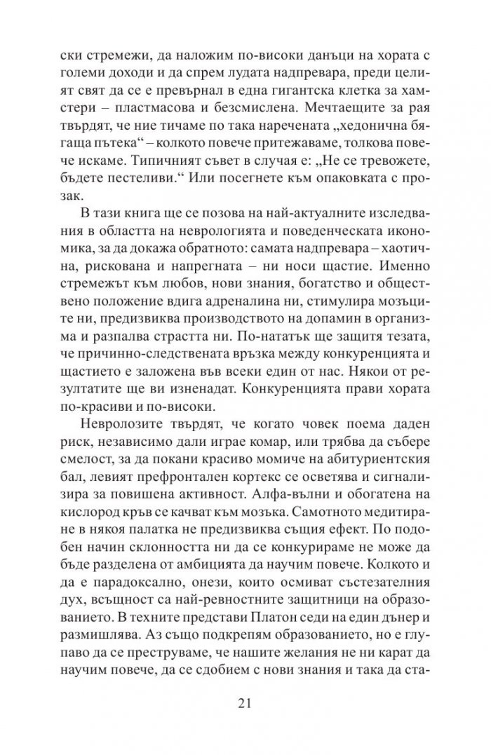 В бързата лента