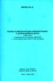 Първата международна библиография: П.Дънов /Беинса Дуно/ 1864-1944 Т.1