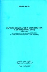 Първата международна библиография: П.Дънов /Беинса Дуно/ 1864-1944 Т.1