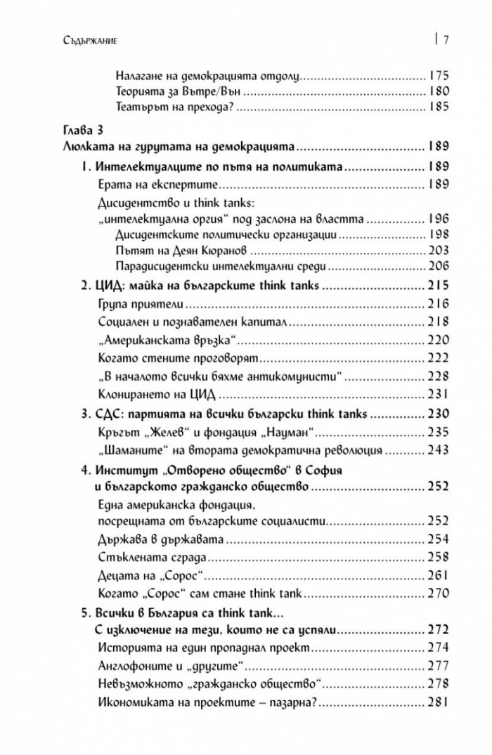 Експертите на прехода
