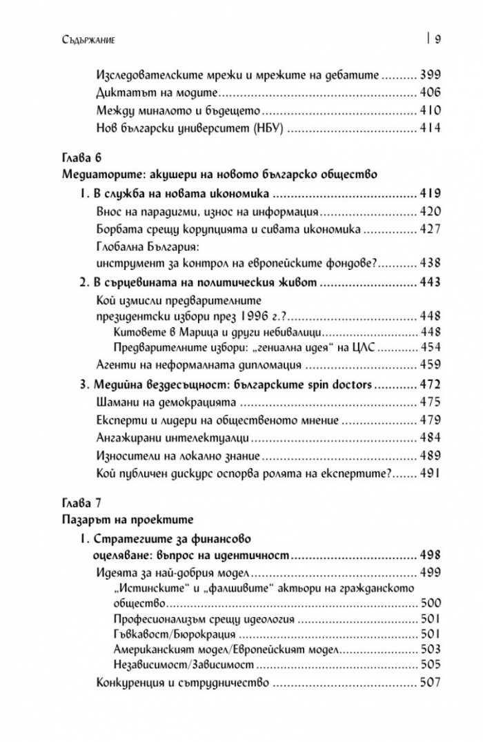 Експертите на прехода