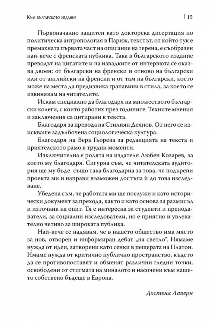Експертите на прехода