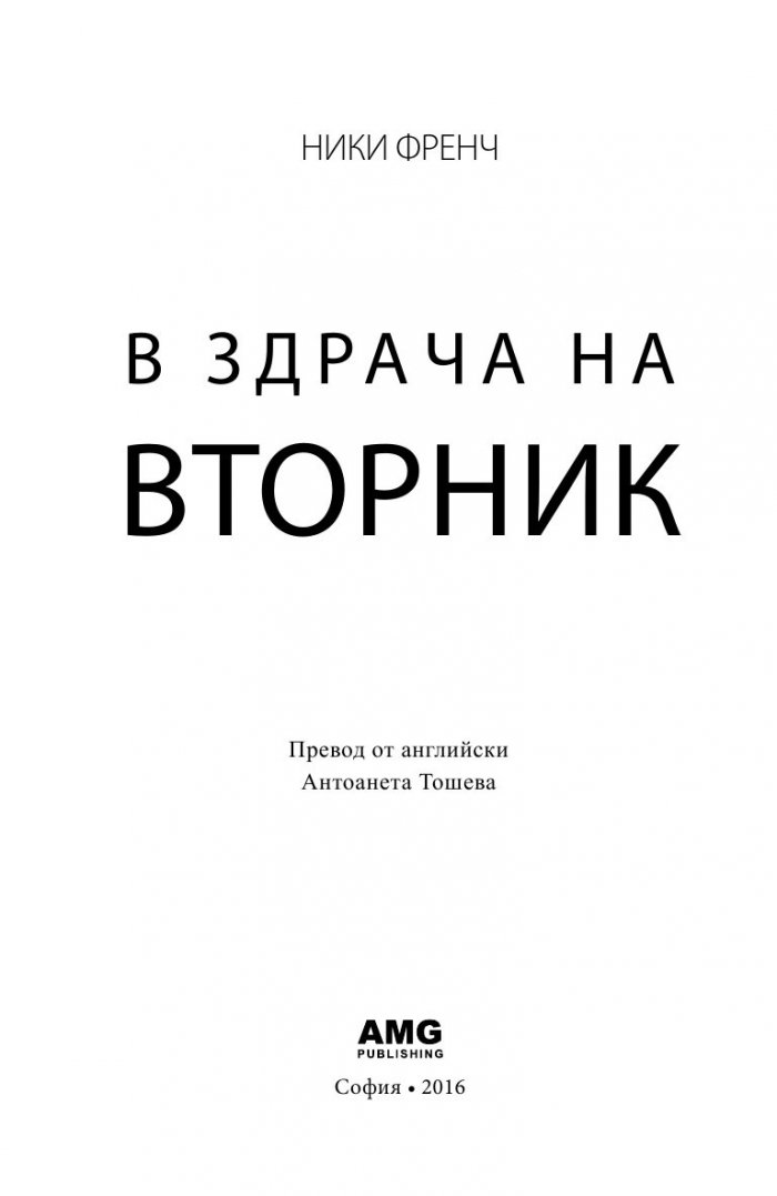 В здрача на вторник