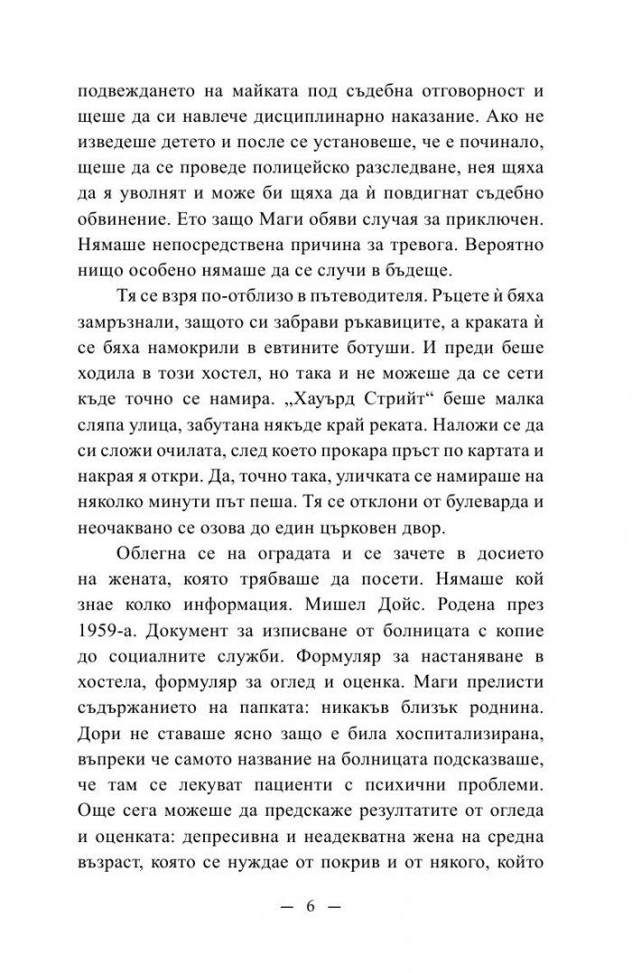 В здрача на вторник