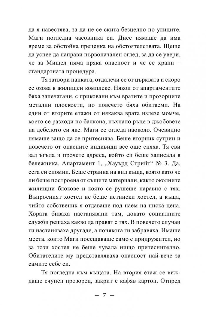 В здрача на вторник