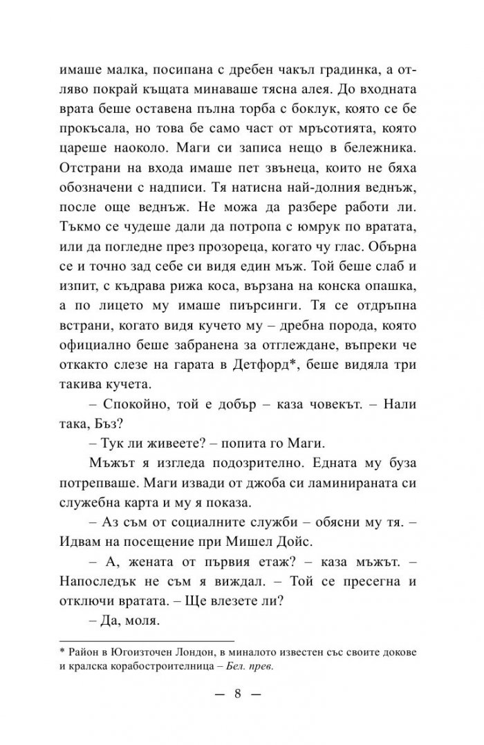 В здрача на вторник