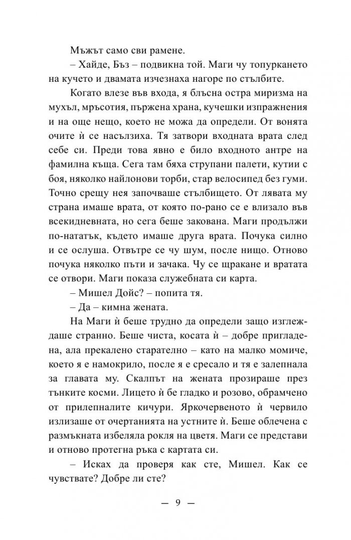В здрача на вторник