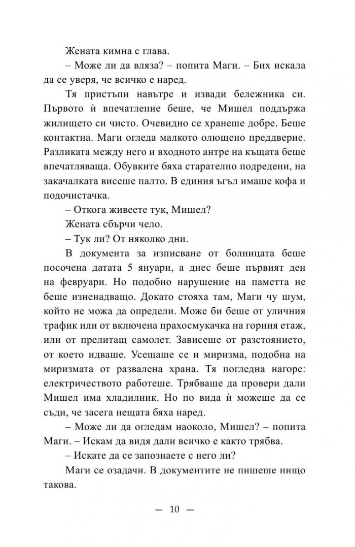 В здрача на вторник