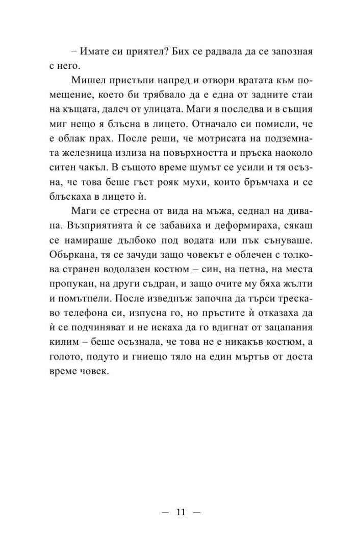 В здрача на вторник