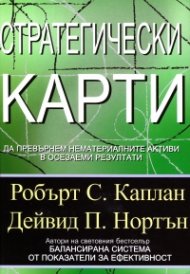 Стратегически карти