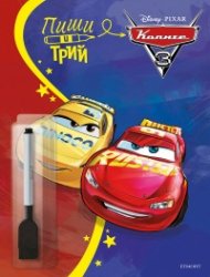 Колите: Пиши и трий, кн. 2 