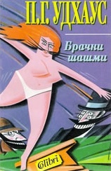 Брачни шашми
