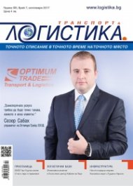 ЛОГИСТИКА - бр.7/2017