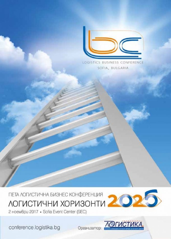 ЛОГИСТИКА - бр.7/2017