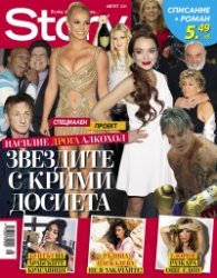 Story Август/2020