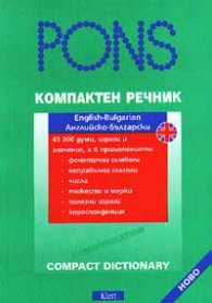 Компактен речник: Английско-български