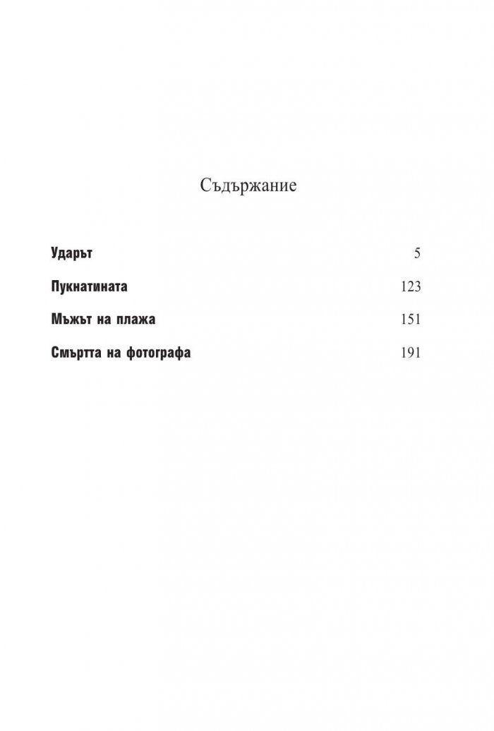 Пукнатината
