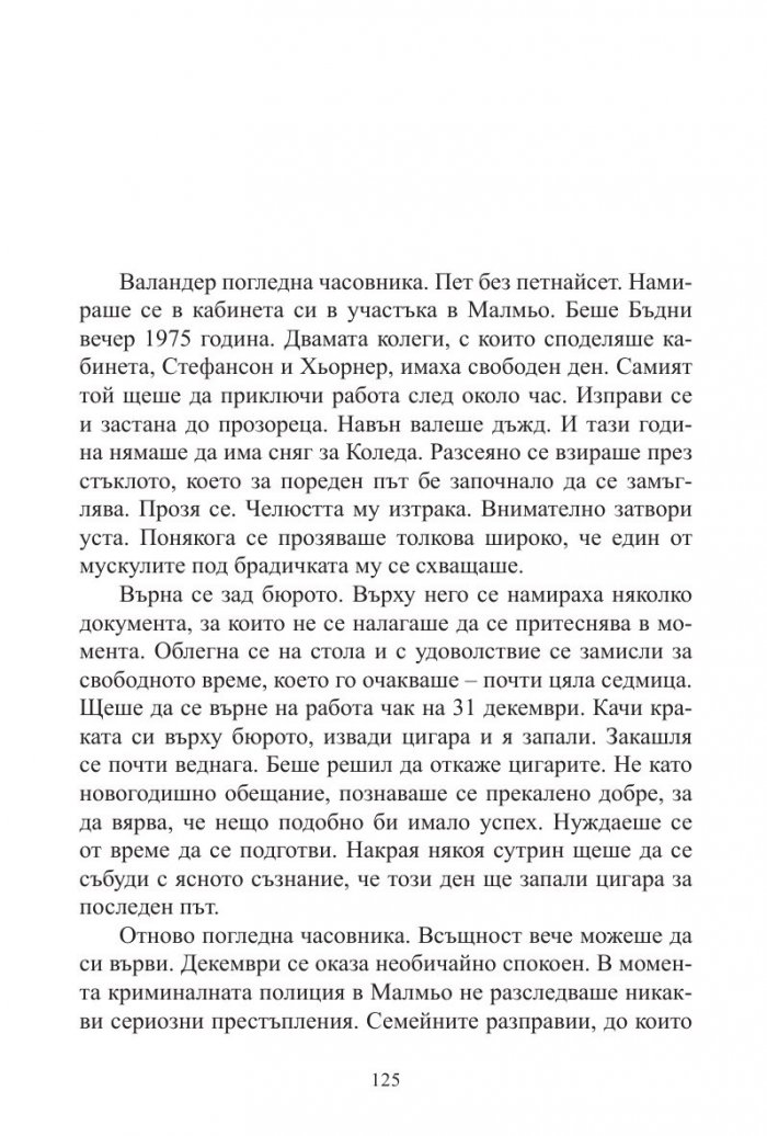 Пукнатината