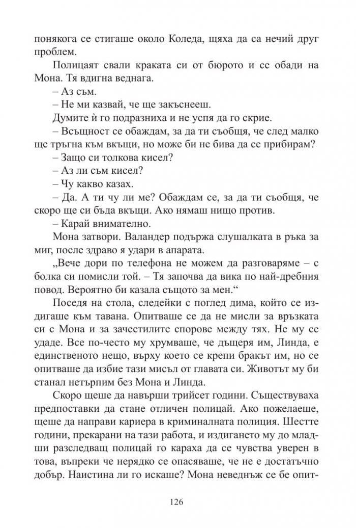 Пукнатината