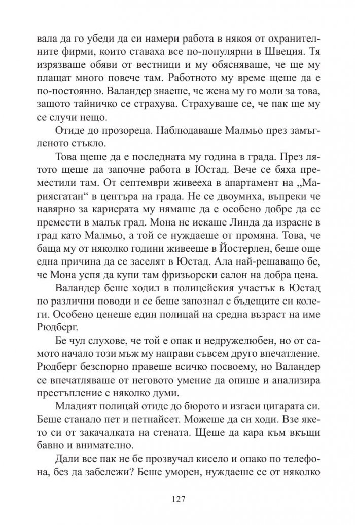 Пукнатината
