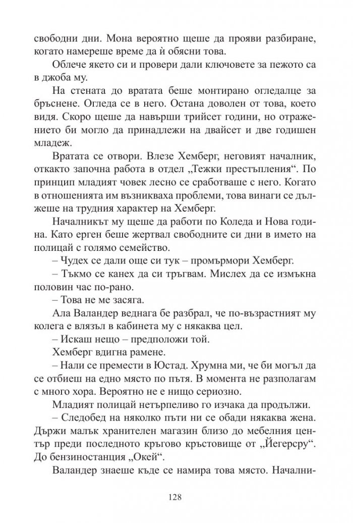 Пукнатината