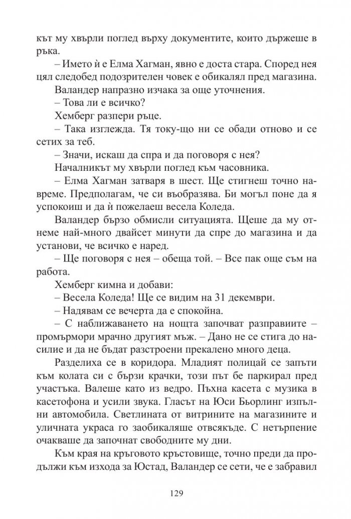 Пукнатината