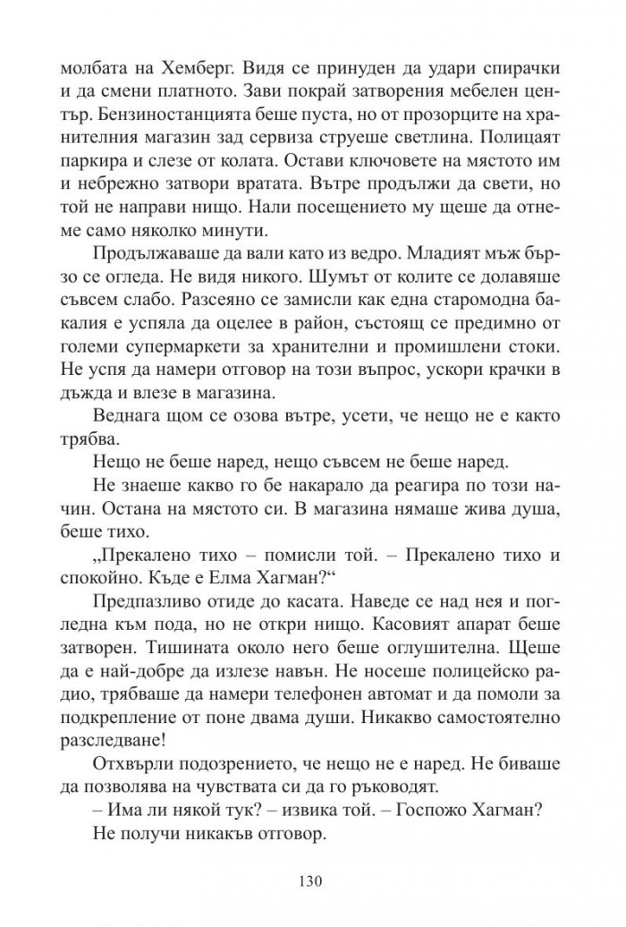 Пукнатината