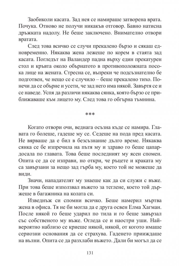 Пукнатината