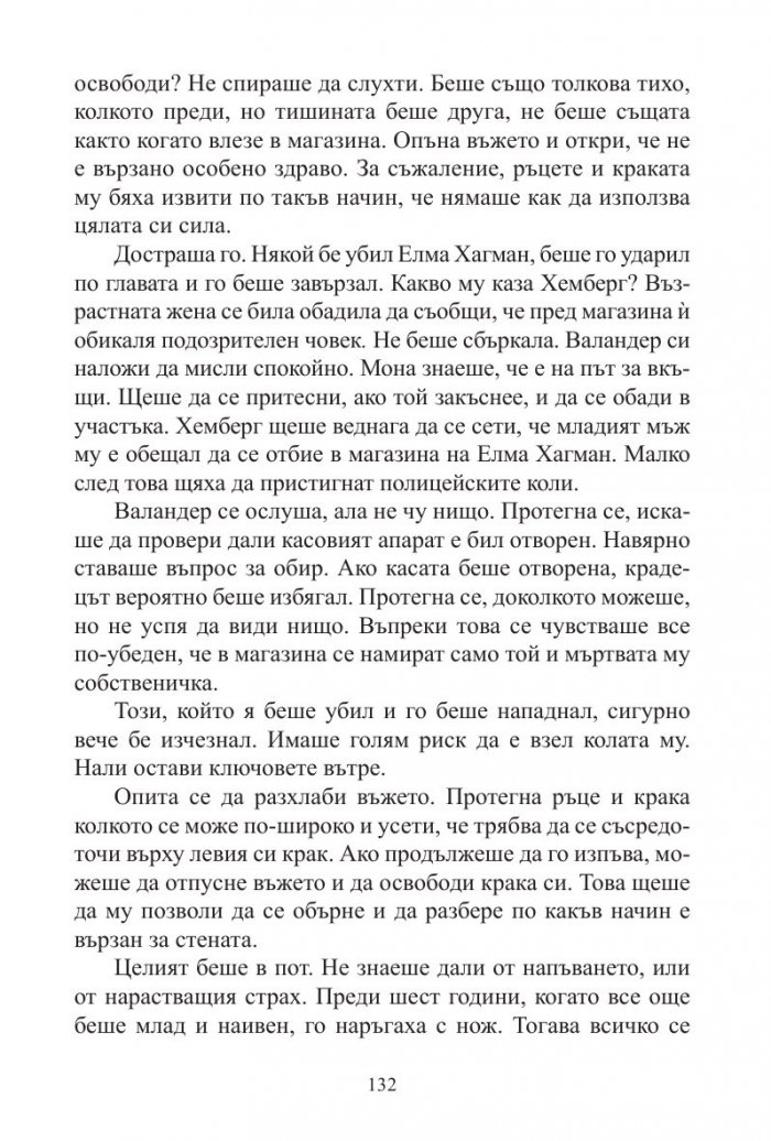 Пукнатината