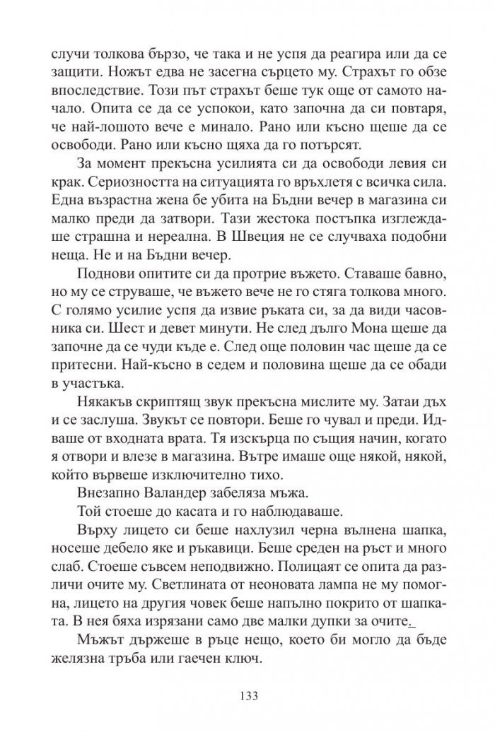 Пукнатината