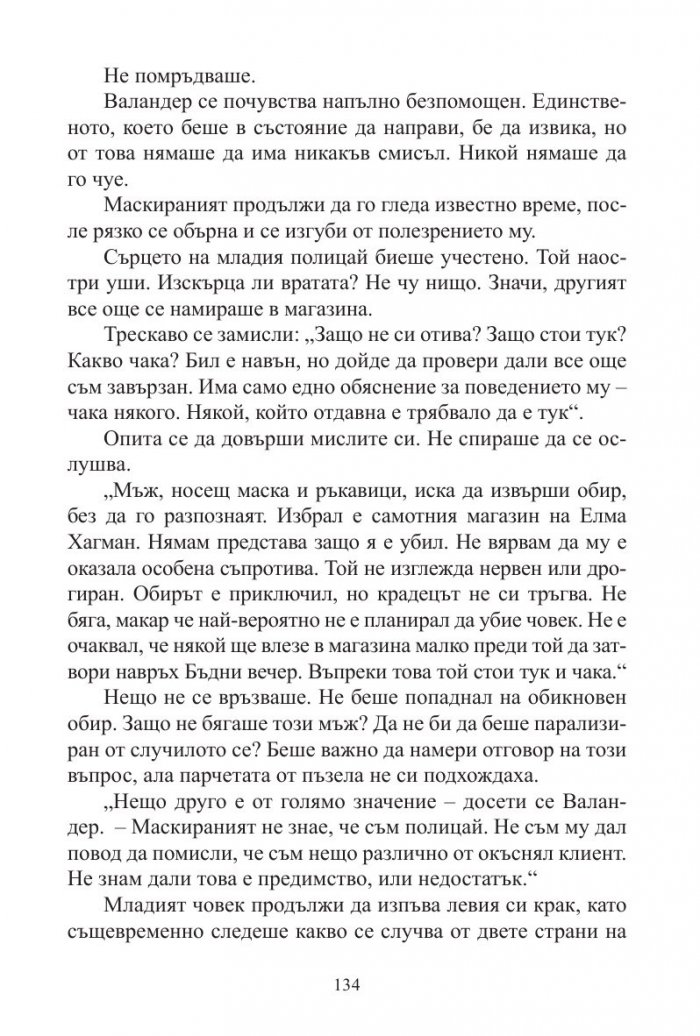 Пукнатината