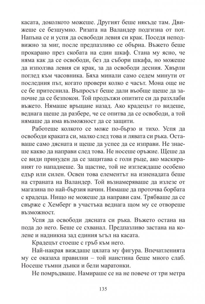 Пукнатината
