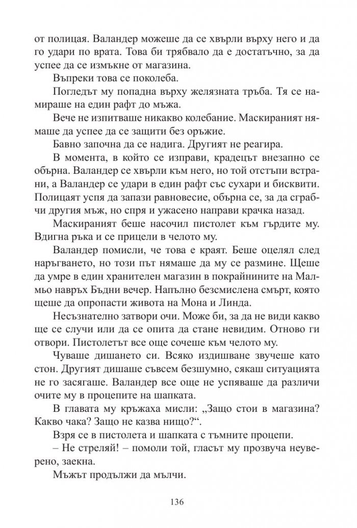 Пукнатината