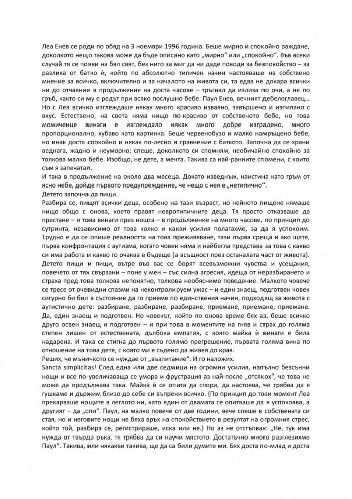 Възхвала на Ханс Аспергер