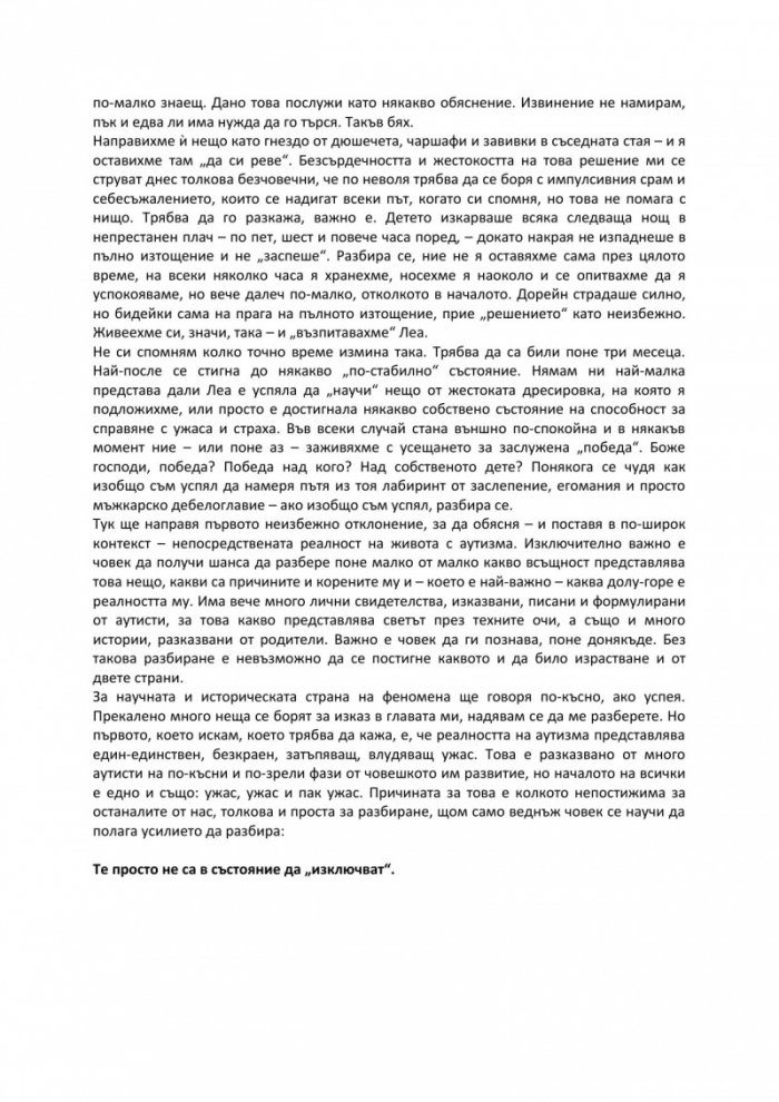Възхвала на Ханс Аспергер
