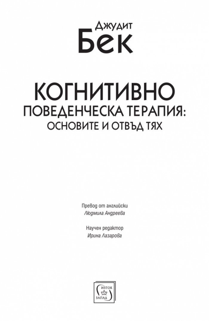 Когнитивно-поведенческа терапия