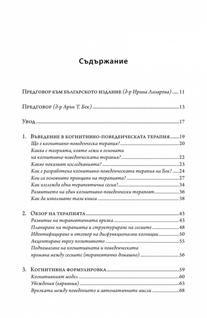 Когнитивно-поведенческа терапия