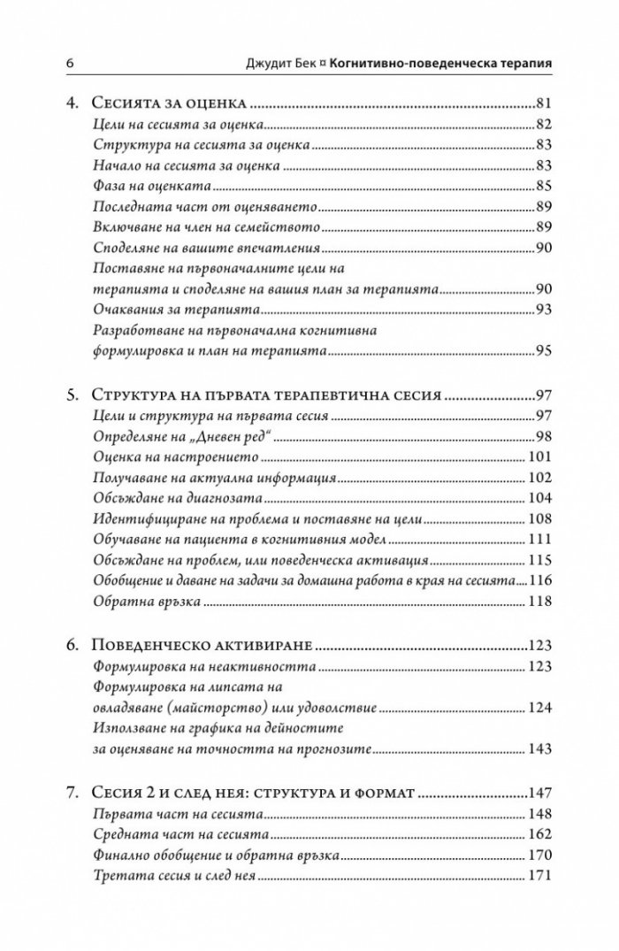 Когнитивно-поведенческа терапия