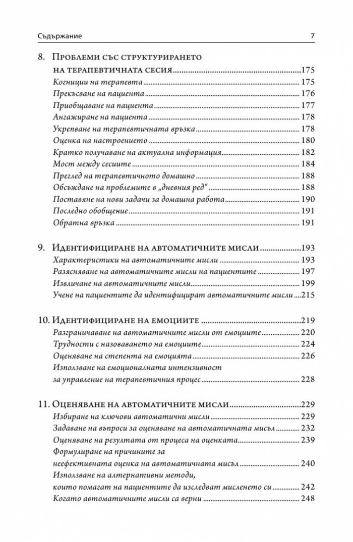 Когнитивно-поведенческа терапия