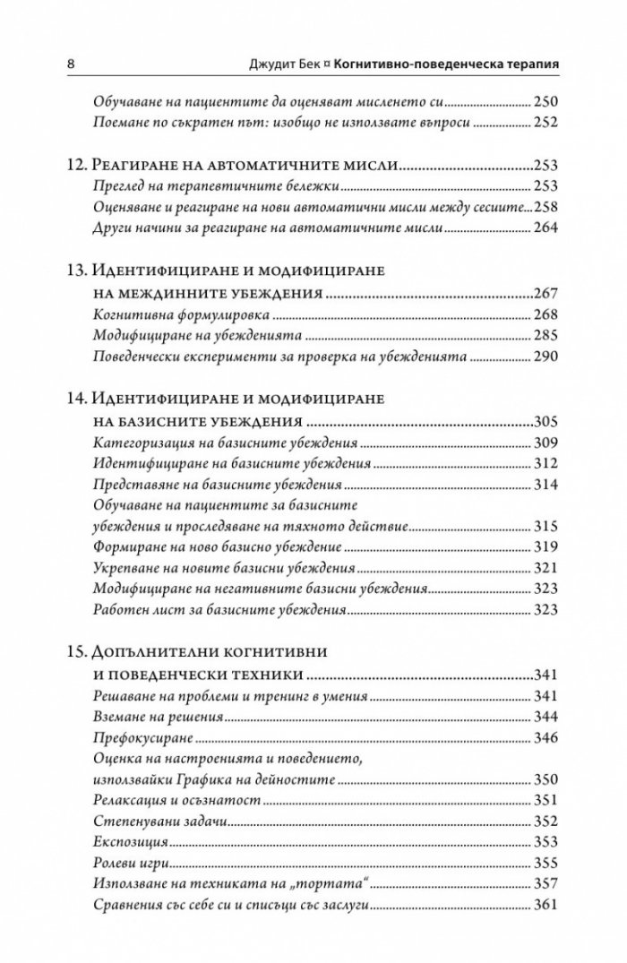 Когнитивно-поведенческа терапия