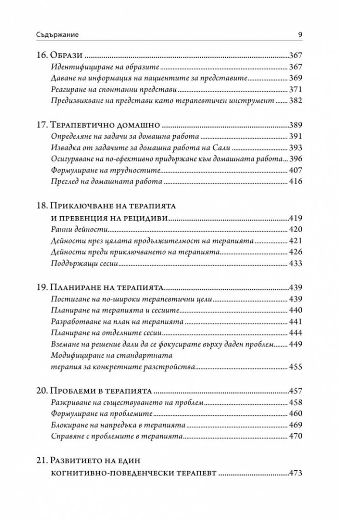 Когнитивно-поведенческа терапия