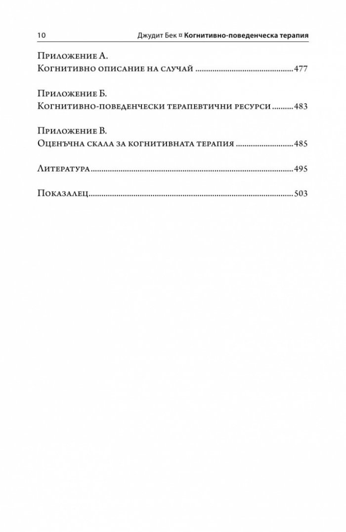 Когнитивно-поведенческа терапия