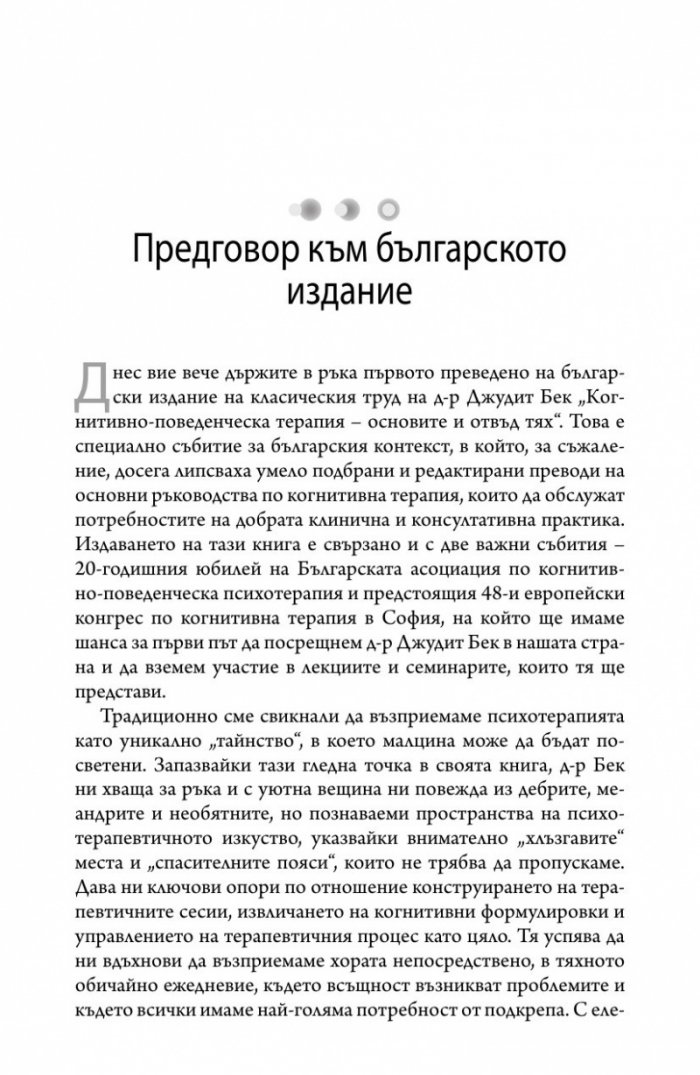Когнитивно-поведенческа терапия