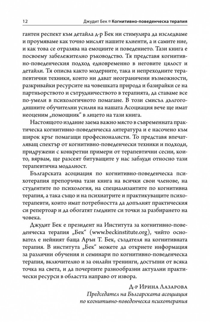 Когнитивно-поведенческа терапия