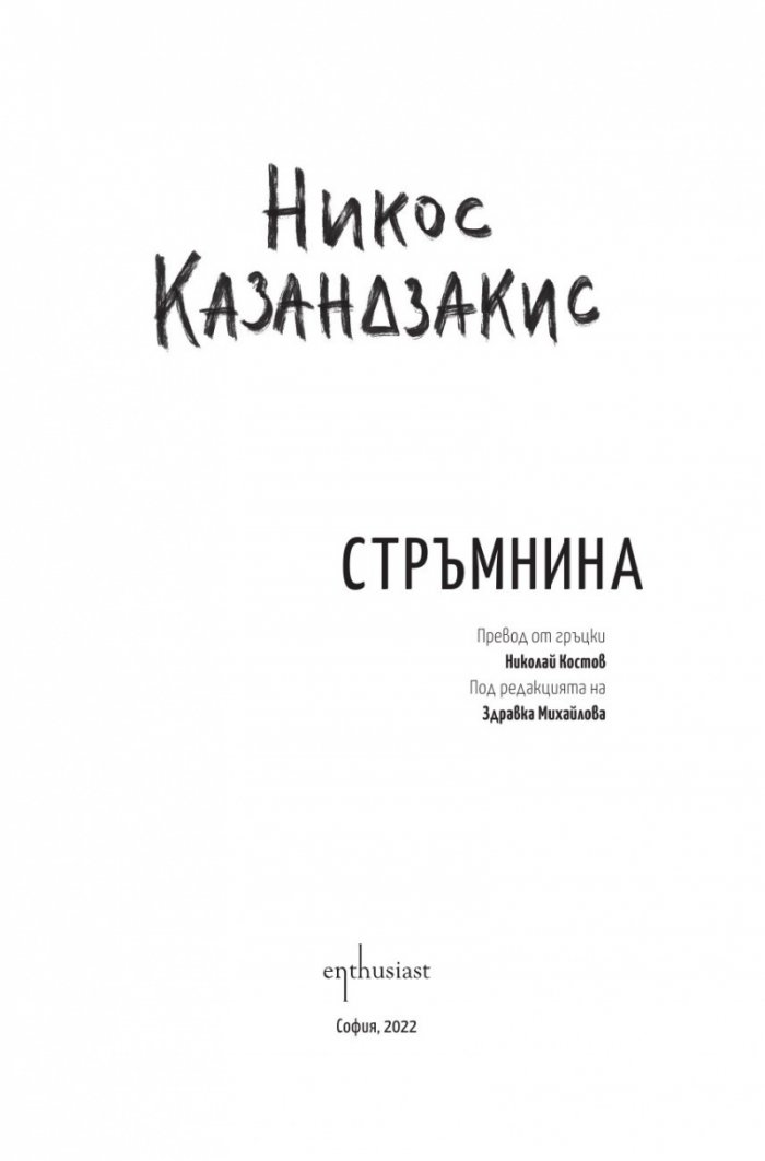 Стръмнина